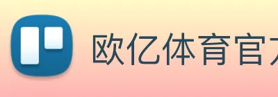欧亿体育官方 Logo
